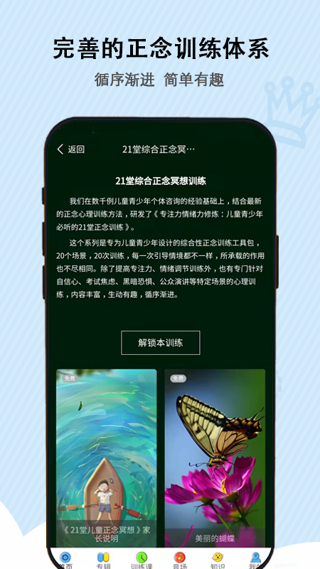 松果儿童正念