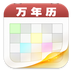 子秋万年历