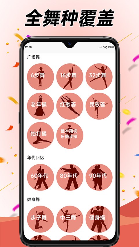 学跳广场舞软件
