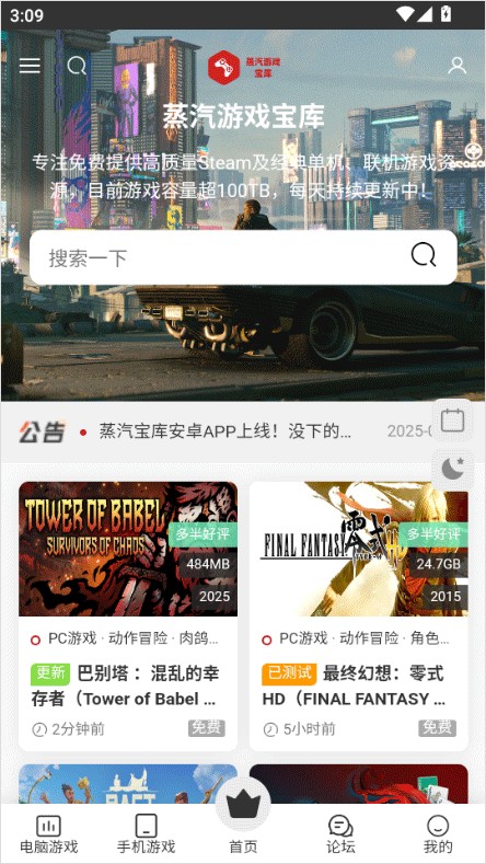 蒸汽游戏宝库