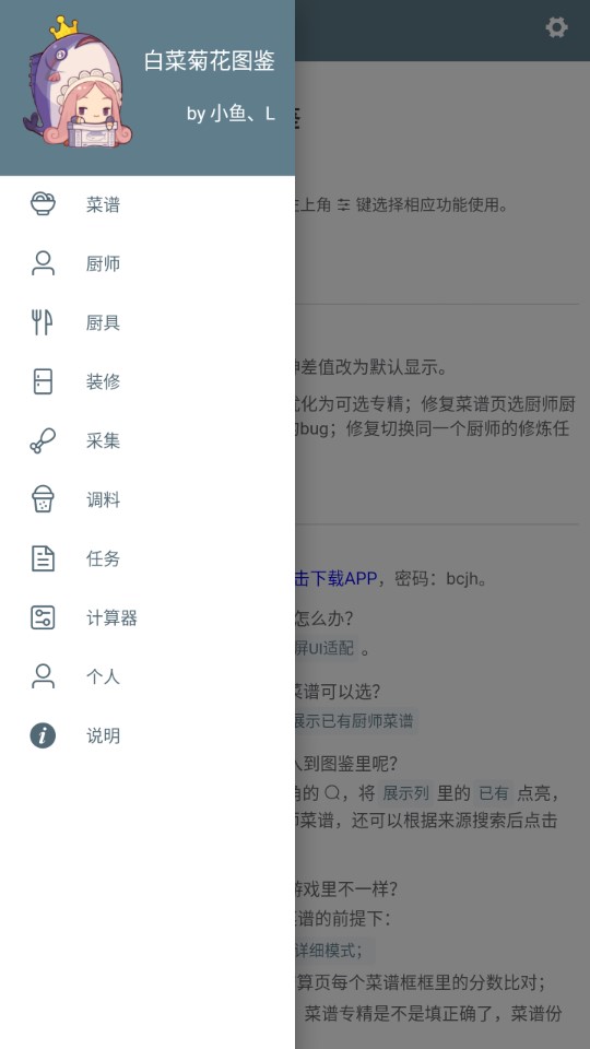 白菜菊花计算器