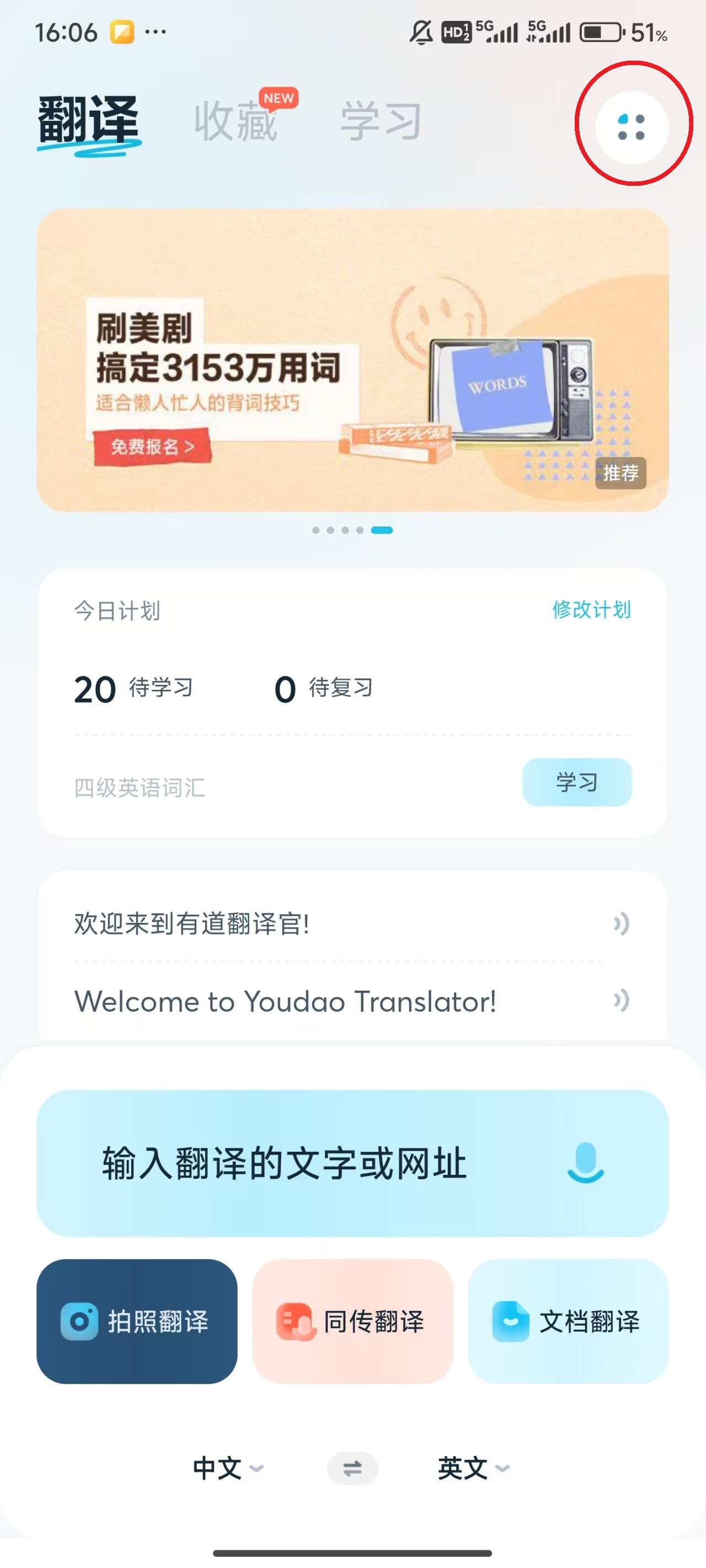 有道翻译官