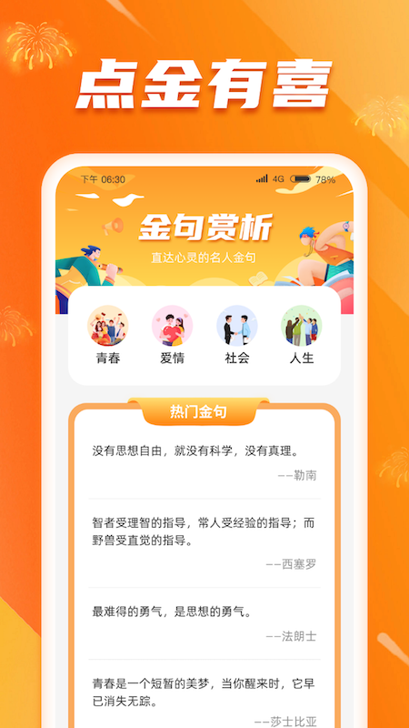 点金有喜