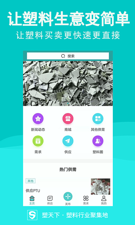 塑天下