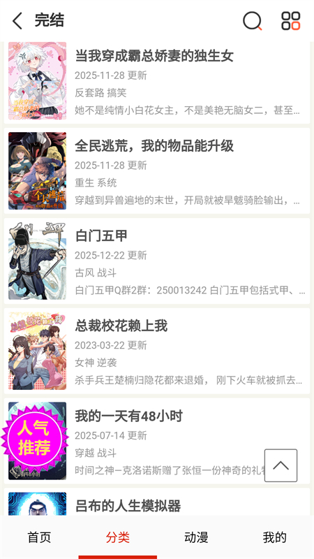 闪读漫画