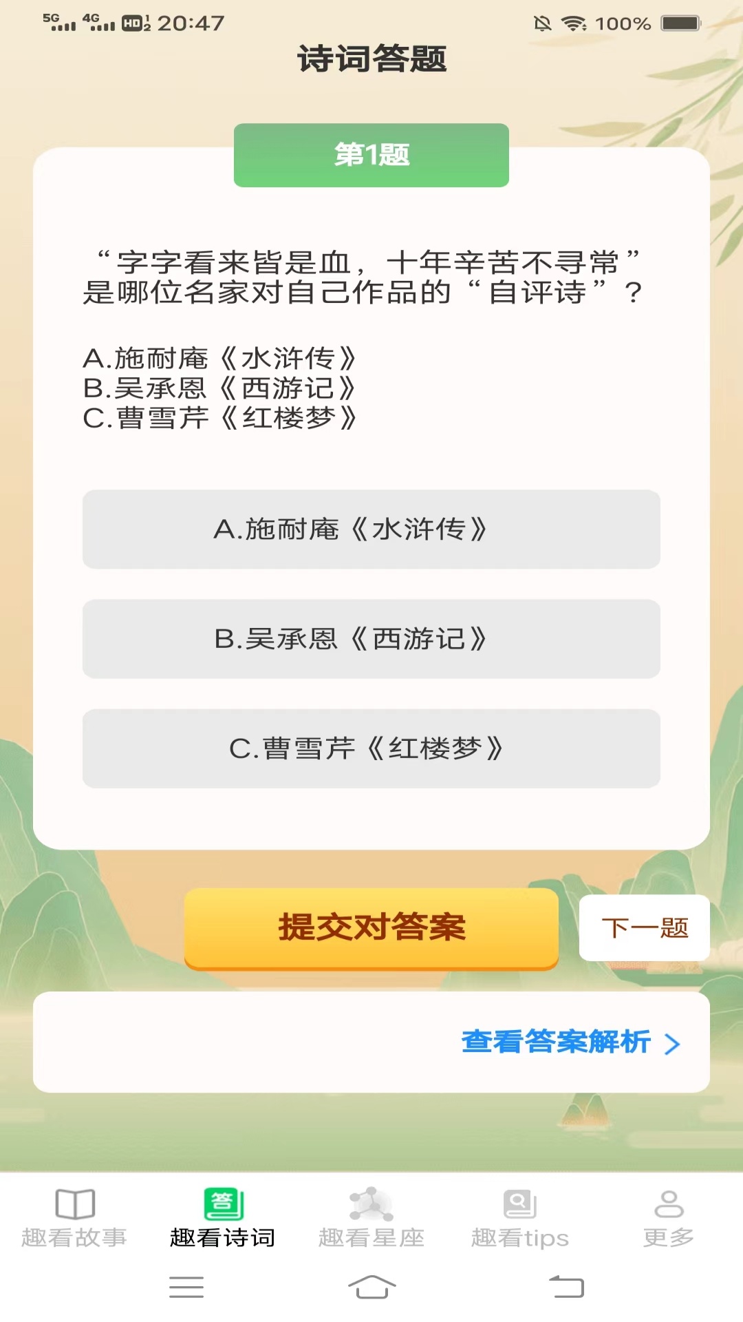 蜗居趣看