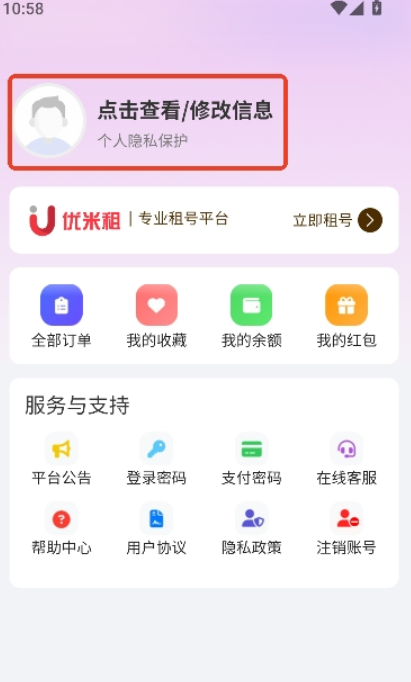 优米租号