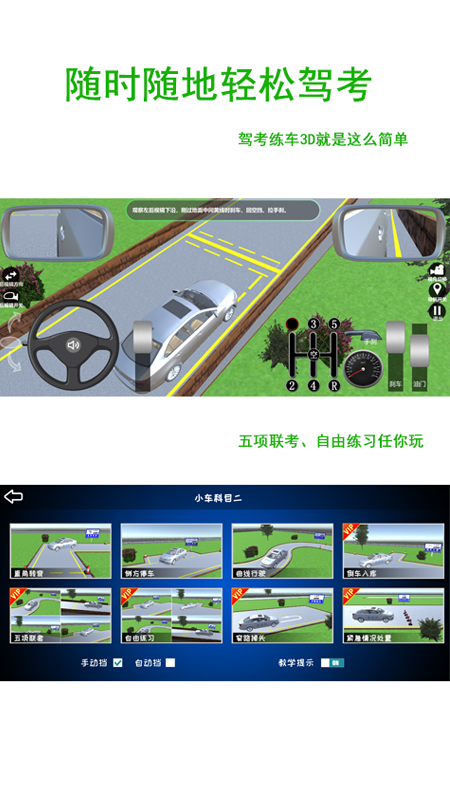 驾考练车3d