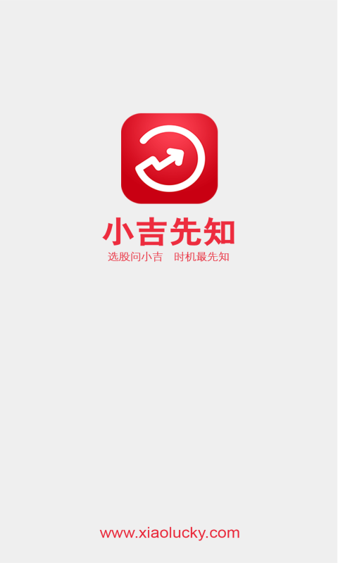 小吉先知