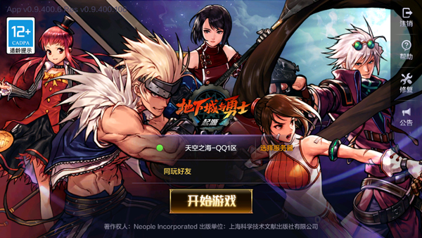 地下城与勇士手游