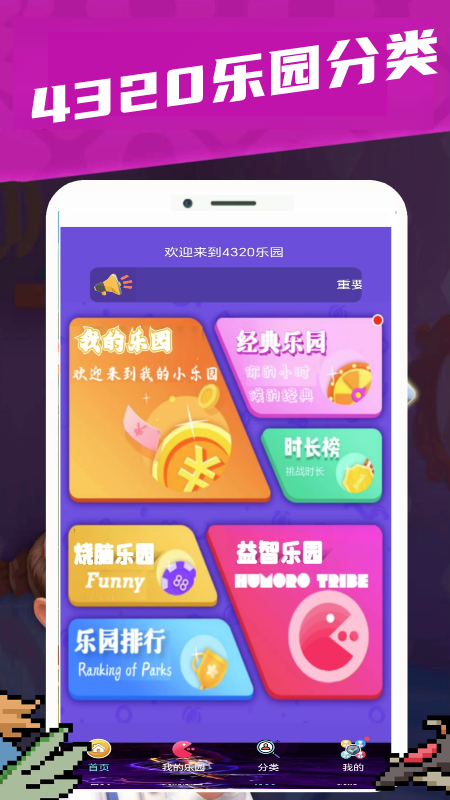 4320乐园