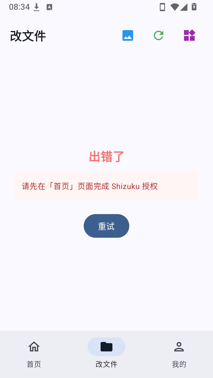 梦仙文件注入器