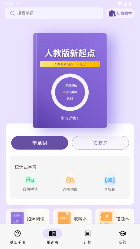 超级单词表免费版