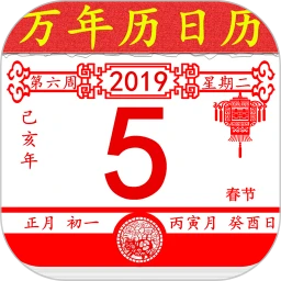 万年历老黄历日历