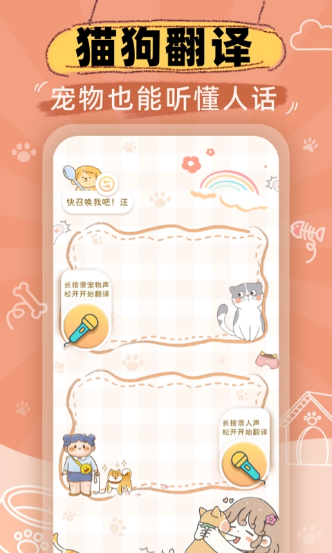 猫狗语音翻译机