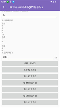 晓东连点