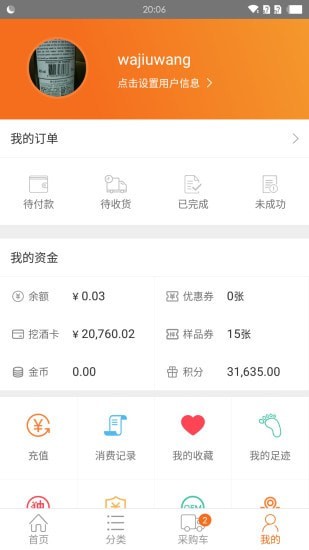 酒业平台