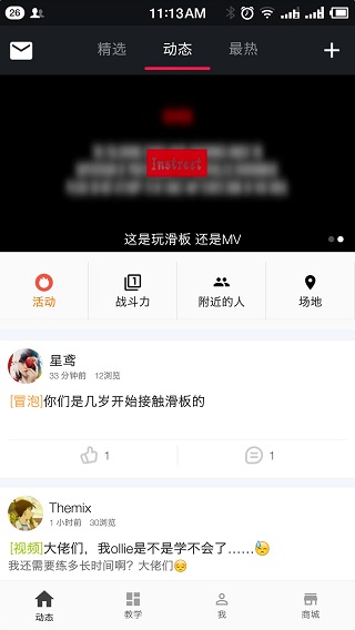 滑板圈app