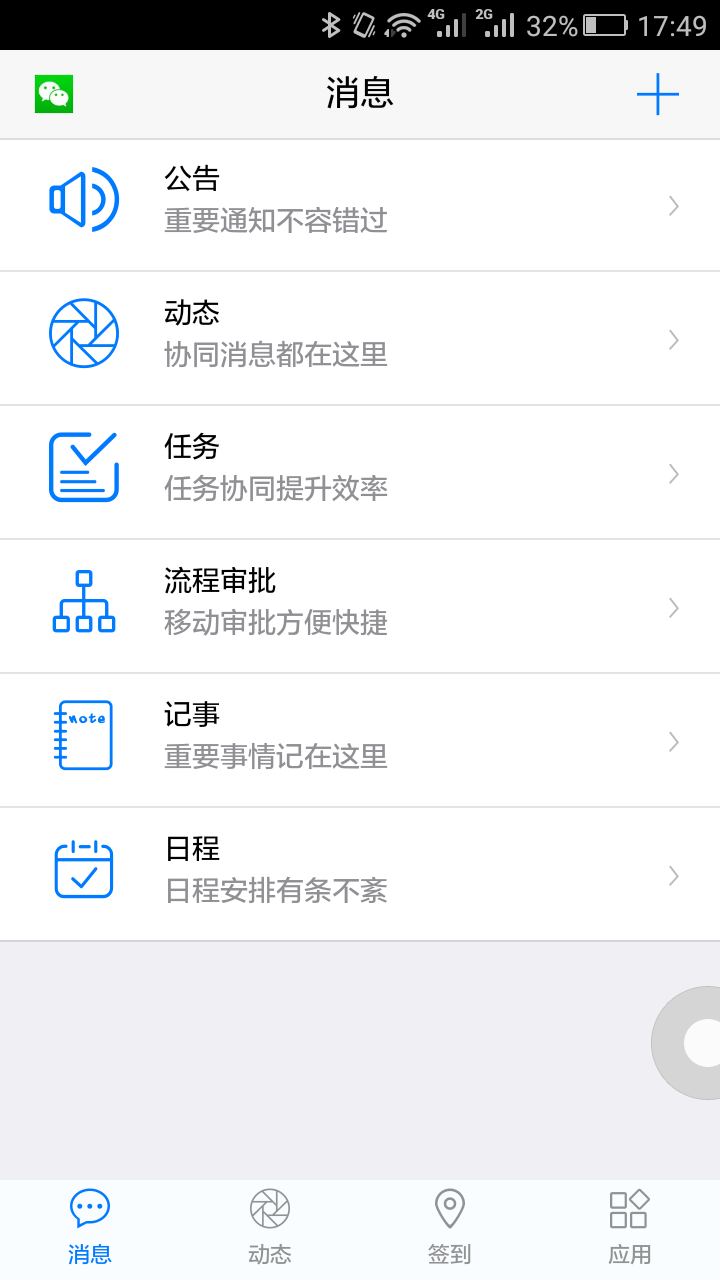 18云办公手机版