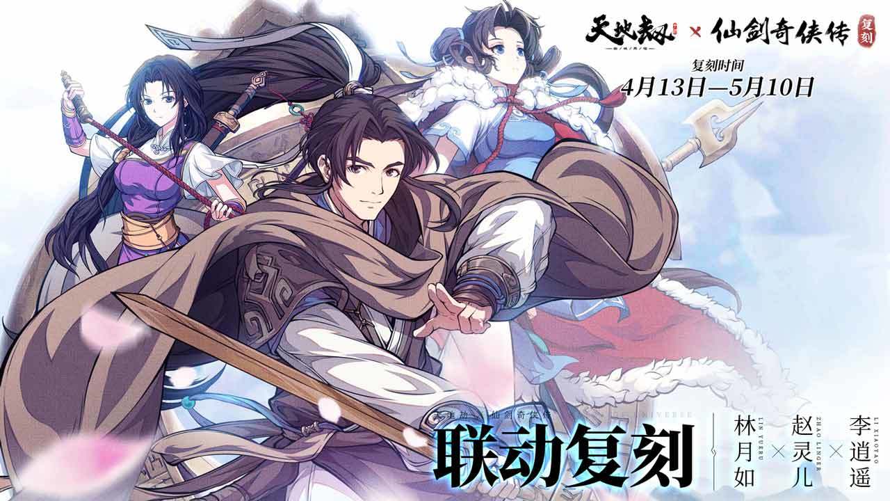 天地劫:幽城再临