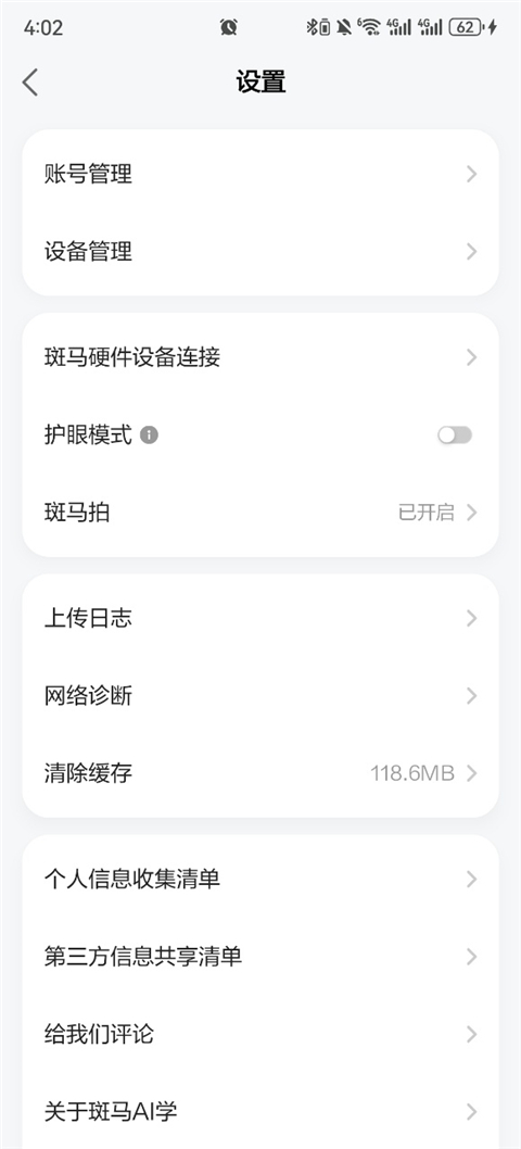 斑马app手机版