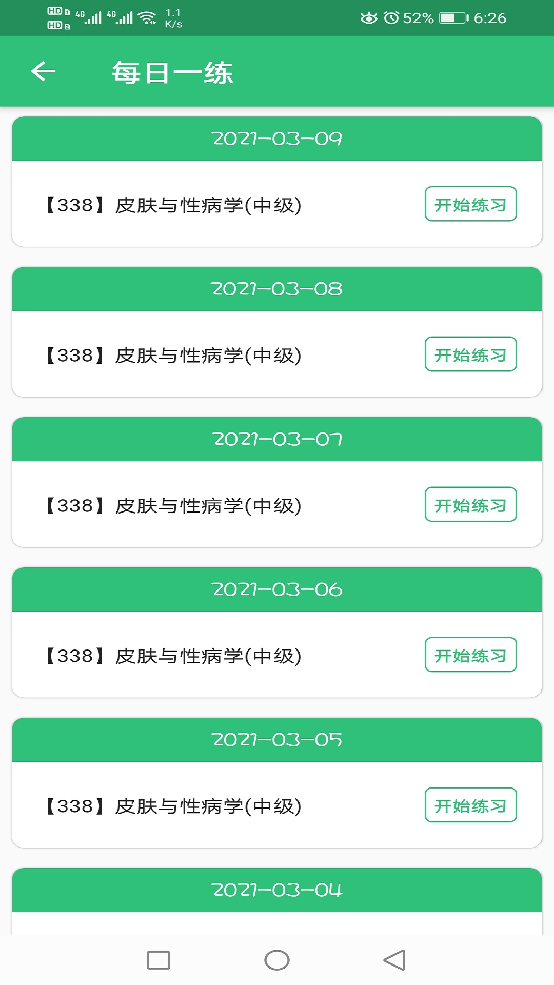 皮肤与性病学主治医师题库