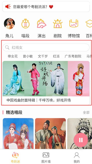 粤剧迷tv版