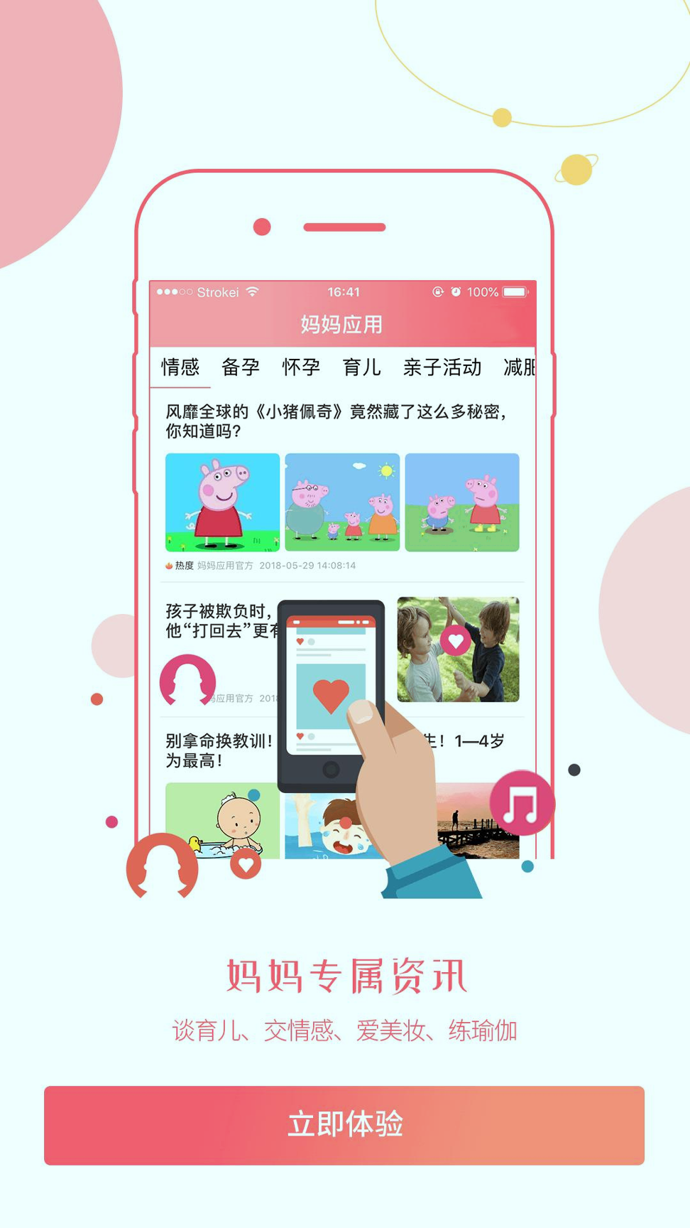 妈妈应用