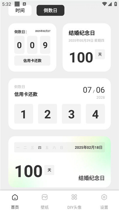 迷你小组件