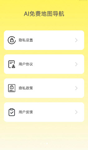 AI免费地图导航