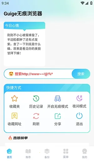 Guige无痕浏览器