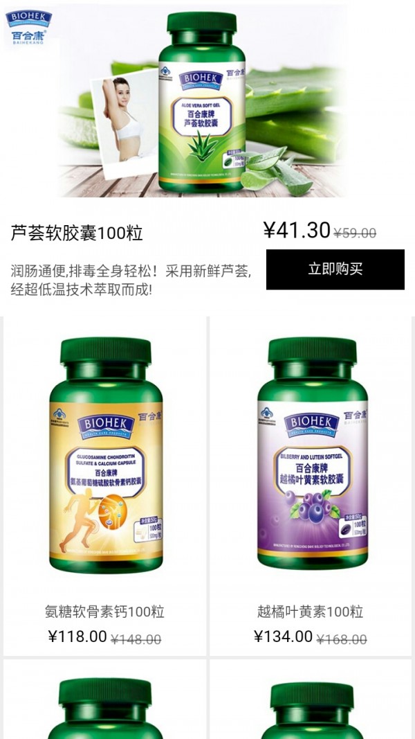 轻灵食补导购