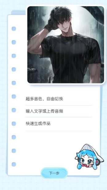 心水配音