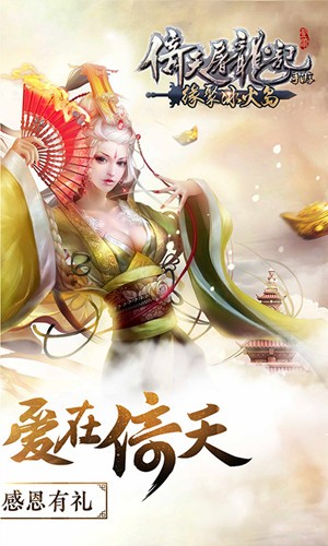 倚天屠龙记手游腾讯版