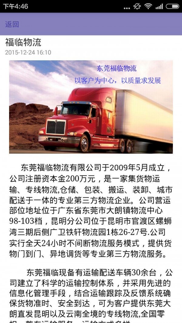 东莞福临物流