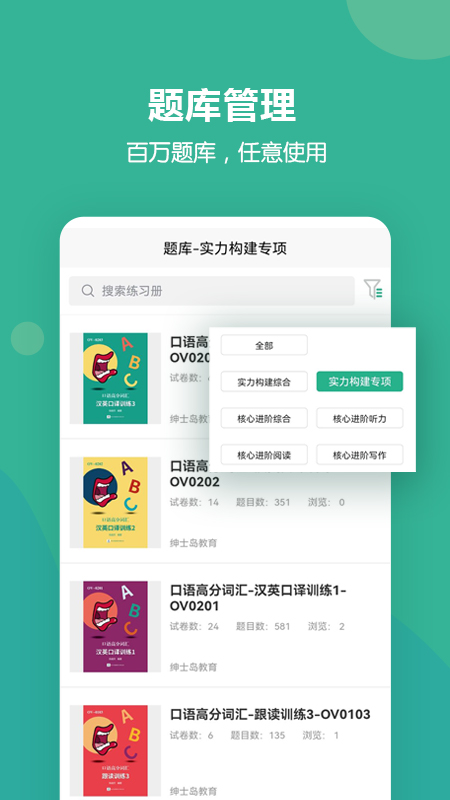 进名校教师端