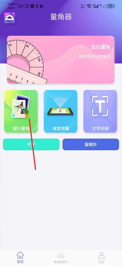 量角器测量仪
