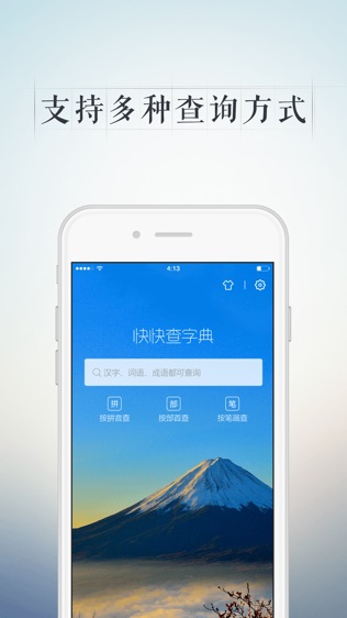 快查字典