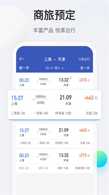 途牛商旅平台