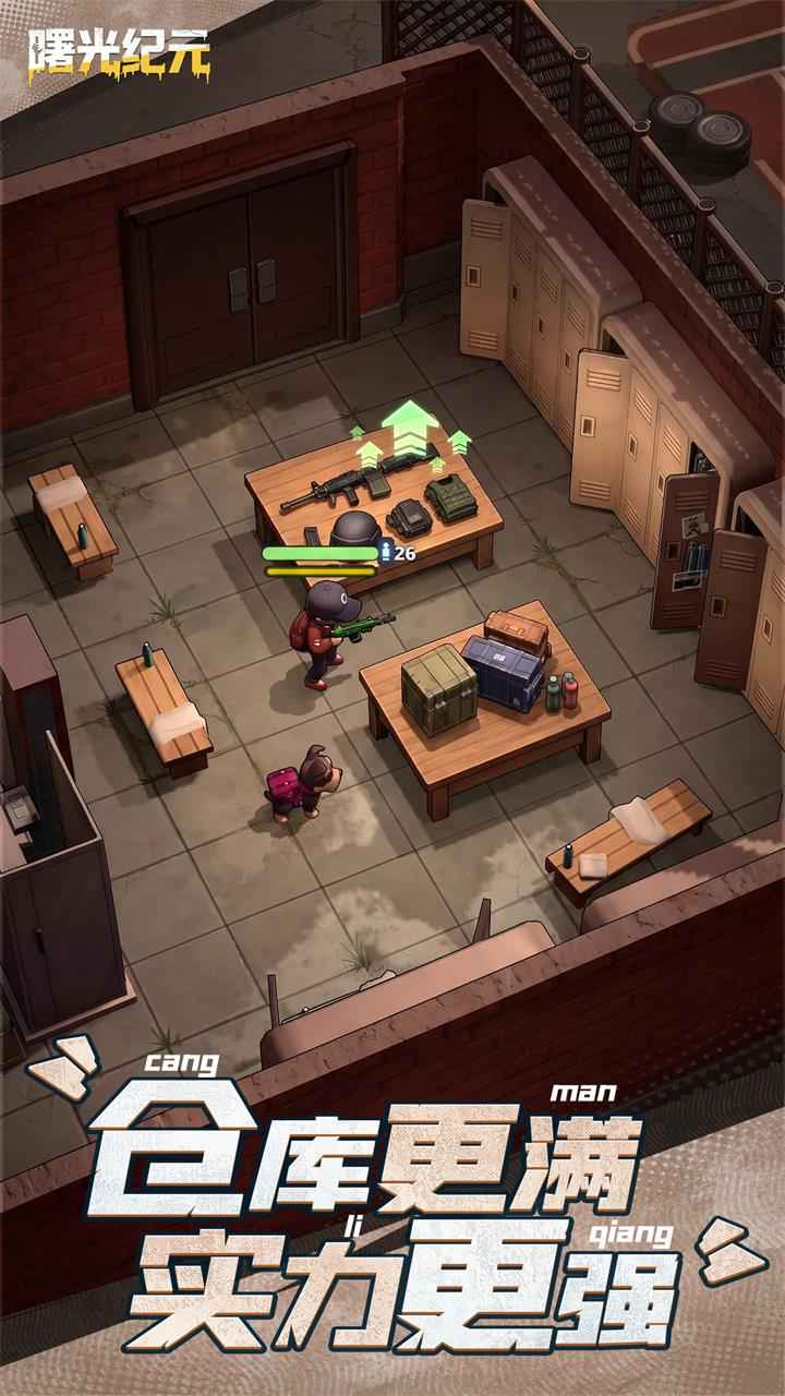 曙光纪元