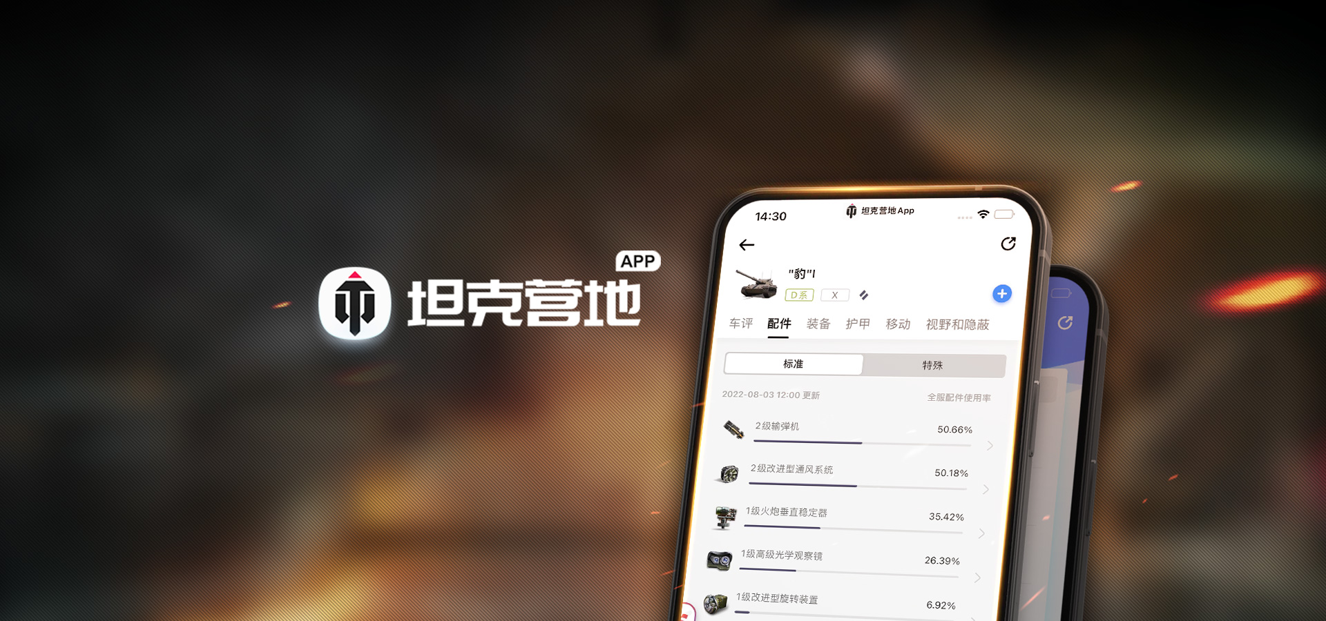 坦克营地