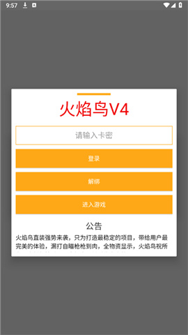 火焰鸟直装