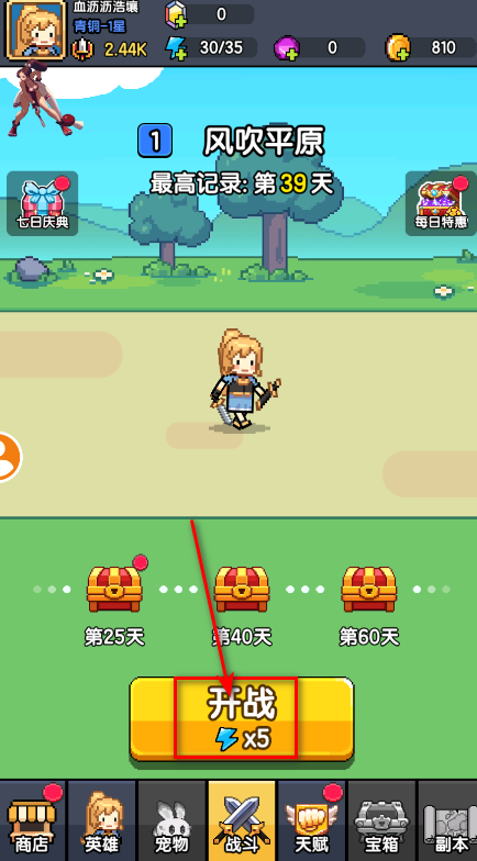 一天又一天的RPG