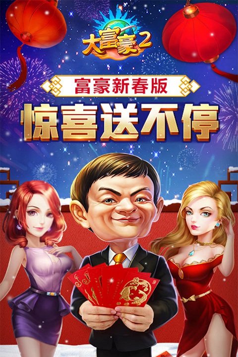 大富豪2小米版