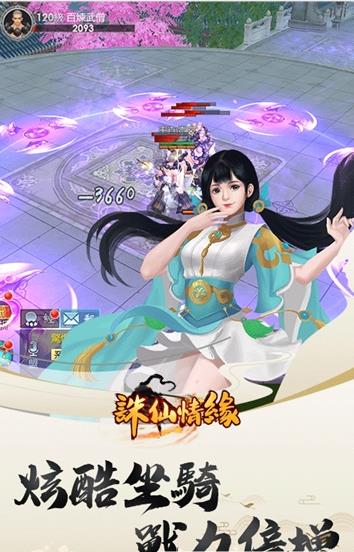 诛仙情缘破解版