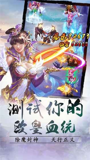 封神英雄手游