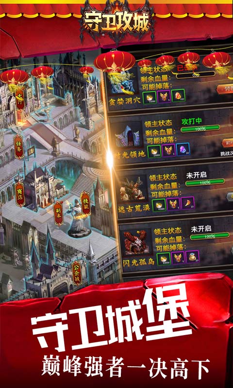 守卫攻城