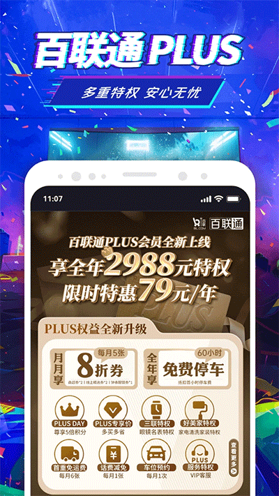 i百联app
