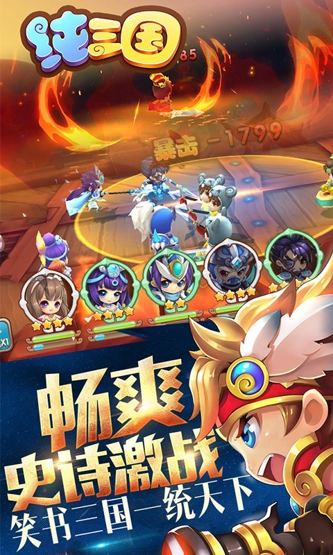 纯三国破解版