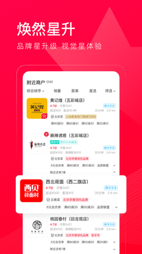 饿了么星选